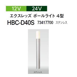 タカショー シンプルポールライト 12V 24V エクスレッズ ポールライト 