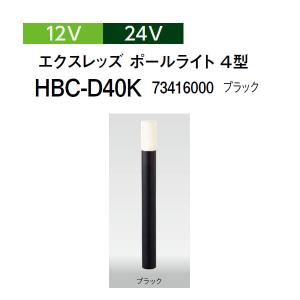 タカショー シンプルポールライト 12V 24V エクスレッズ ポールライト