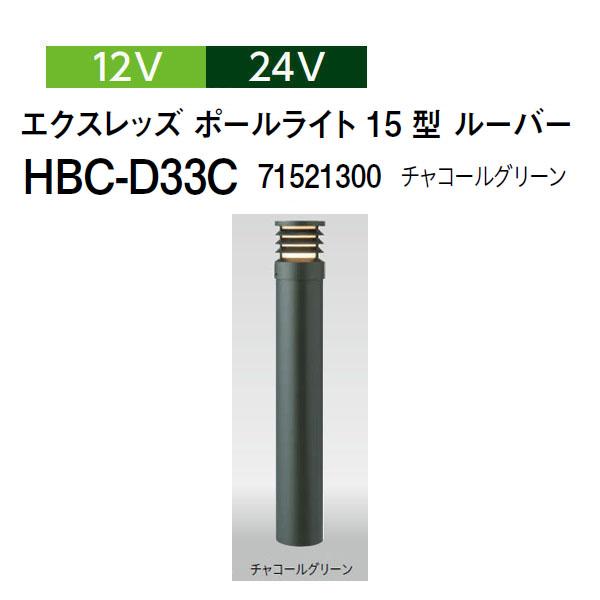 タカショー ルーバーポールライト 12V 24V エクスレッズ ポールライト 15型 ルーバー (H...