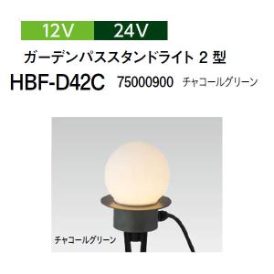 タカショー エバーアートポールライト 拡散光 乳白グローブ 12V 24V