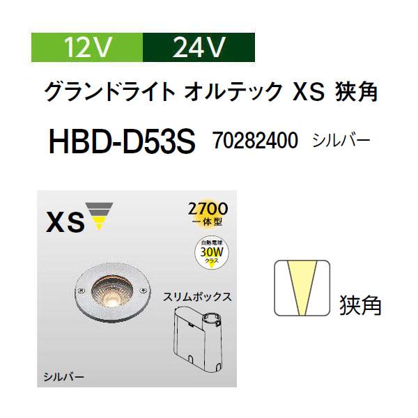 タカショー グランドライト オルテック 12V 24V グランドライト オルテック XＳ 狭角 (H...