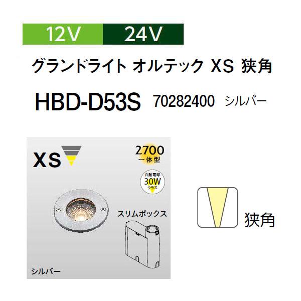 タカショー グランドライト オルテック 12V 24V グランドライト オルテック XＳ 狭角 (H...