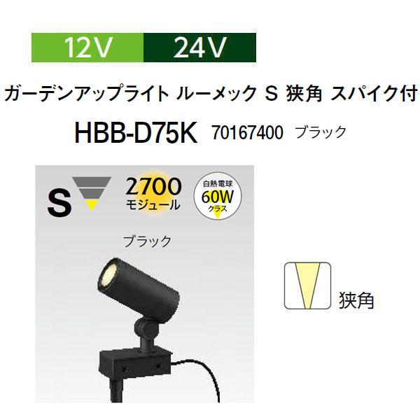 タカショー ガーデンアップライト ルーメック 12V 24V ガーデンアップライト ルーメック S ...