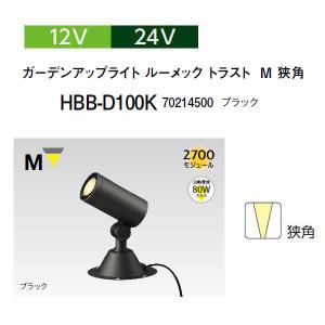 タカショー ガーデンアップライト ルーメック スリム 12V 24V ガーデン