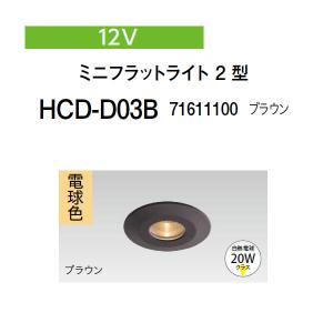 タカショー ダウンライト 薄型タイプ 12V 24V ダウンライト 3 型 (HBH