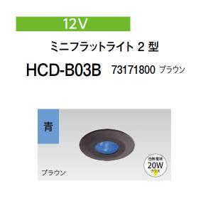 タカショー ダウンライト 薄型タイプ 12V 24V ダウンライト 3 型 (HBH