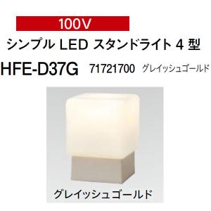 タカショー ガーデンライティング 門柱灯 100V シンプル LED スタンド