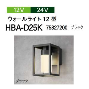 タカショー モダンクラシックライト 100V ウォールライト 28型 (HFB