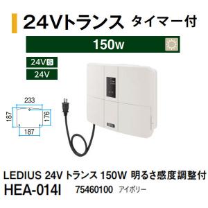LEDIUS トランススタンド 2型 W220×D250×H500mm [HEC-108S] おしゃれ