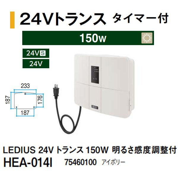 タカショー LEDIUS 24V トランス タイマー付 150W 明るさ感度調整付 (HEA-014...