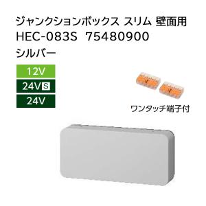 タカショー ローボルトライト基本アクセサリー ジャンクションボックス スリム 壁面用 HEC-083S 75480900 シルバー｜tackey