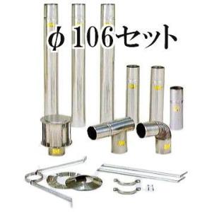 東洋アルチタイト産業 SUS304 ステンレスCF標準排気筒 φ106mmセ ット (Bセット) [SUS304 煙突・CF用排気筒]｜tackey