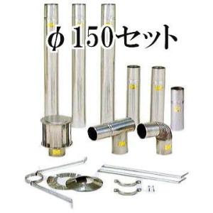 HAPPYNAO煙突セット 煙突10点セット) ステンレス 排気筒セット φ106mm SUS430 標準