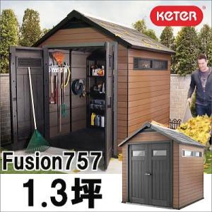 Keter ケター 樹脂製物置 フュージョン Fusion 757 約1.3坪 梱包重量245kg ...