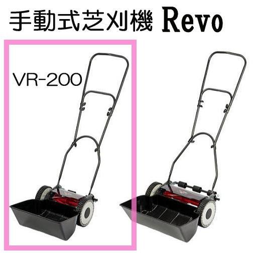 ホンコ− 手動式芝刈機 VR-200Revo グラスキャッチャー付き 本宏製作所