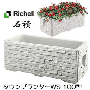 タウンプランターWS 100型 石積 サンドグレー 102×47×H42cm 9kg (法人届けor...