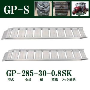 2本セット) 昭和ブリッジ GP-255-30-0.8SK 軽量 アルミブリッジ