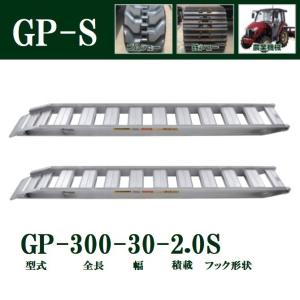 2本セット) 昭和ブリッジ GP-300-50-5.0S 軽量 アルミブリッジ (セーフ