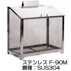 完成品 ワンニャンカア F-90M W90×D65×H85cm ステンレス製(鋼種：SUS304) ゴミステーション ステンレス光 (4t車侵入可能地域限定) yuas｜tackey