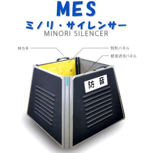 ミノリ サイレンサー MES-B8070 標準タイプ (防音壁 防音パネル 防音板 吸音 遮音 騒音...