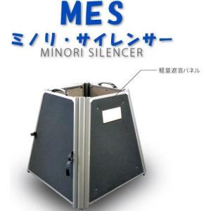 ミノリ サイレンサー MES-B8045 小型標準タイプ (防音壁 防音パネル 防音板 吸音 遮音 ...