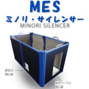 ミノリ サイレンサー MES-PS010 パイプスプリッタータイプ (防音壁 防音パネル 防音板 吸音 遮音 騒音防止) 三乗工業｜tackey