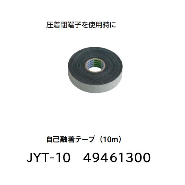 タカショー ローボルトライト基本アクセサリー 自己融着テープ (10m) JYT-10 494613...