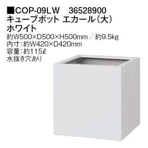 大和プラスチック ホワイトプランター W-100型 【ファイバーグラス製