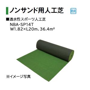 タカショー 透水性人工芝 プラッシュタイプII (NBA-1850PL2 25054700
