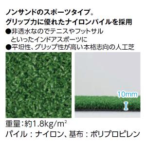 タカショー 非透水スポーツ人工芝 (NBA-S...の詳細画像1