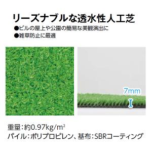 タカショー 透水性人工芝 ライトターフ (NB...の詳細画像1