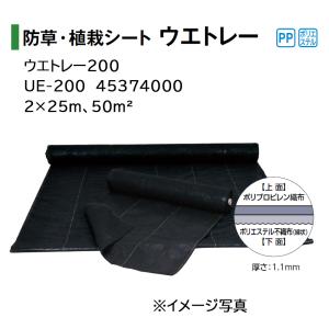 タカショー 防草・植栽シート ウエトレー200 (UE-200 45374000) サイズ：2×25m