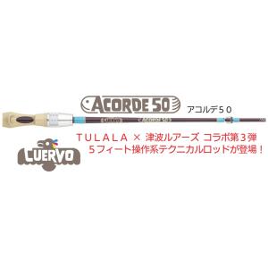 ツララ×津波ルアーズ　コラボロッド　アコルデ50　ACORDE50　※離島、沖縄県への発送不可