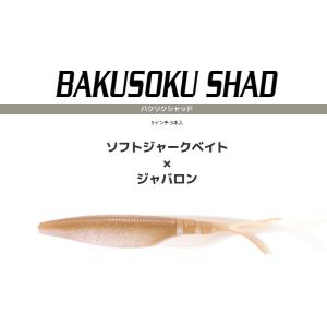 イマカツ　バクソクシャッド 　5インチ