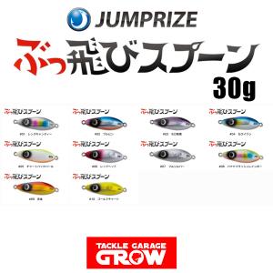JUMPRIZE（ジャンプライズ） ぶっ飛びスプーン 30g : ウインズヤフー店
