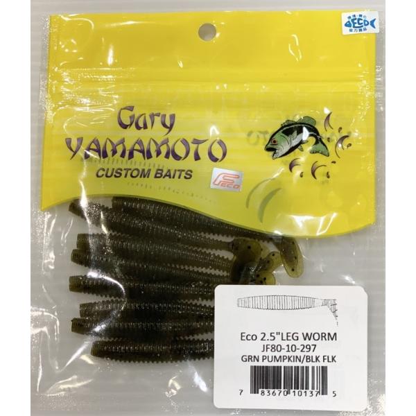 ゲーリーヤマモト　エコ　2.5インチ　レッグワーム　