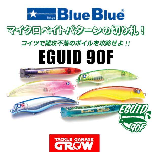 ブルーブルー　エグイド90F　※お一人様1点限り