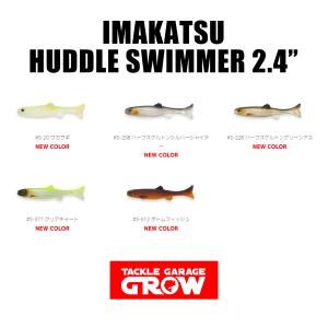 イマカツ　ハドルスイマー　2.4インチ　リアルカラー【送料220円】｜tacklegarage-grow