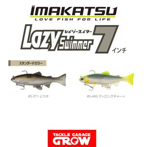 IMAKATSU イマカツ クジャラ110 バクソクシャッド5インチ セット品