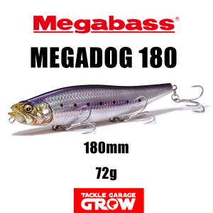 新品　メガドッグ180 2個セット MEGADOG(メガドッグ) 180 GLX ダブルチャート ルアー | Megabass