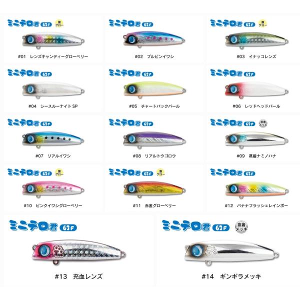 ジャンプライズ　ミニテロ君63F【送料220円】