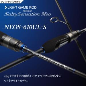 エバーグリーン　ソルティセンセーションネオ　NEOS-610UL-S｜tacklegarage-grow