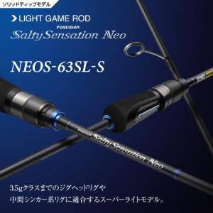 エバーグリーン　ソルティセンセーションネオ　NEOS-63SL-S｜tacklegarage-grow