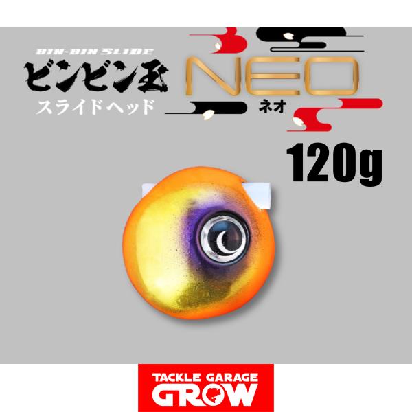 ジャッカル　TGビンビン玉スライドヘッドNEO　120ｇ　【送料220円】