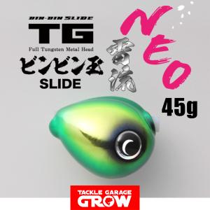 ジャッカル　TGビンビン玉スライド雷流ヘッドNEO　45ｇ　【送料220円】｜tacklegarage-grow