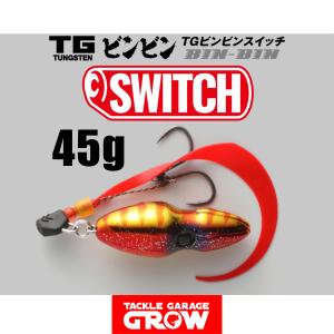 ジャッカル　TGビンビンスイッチ　45ｇ　ネクタイ・フック付属【送料220円】｜tacklegarage-grow