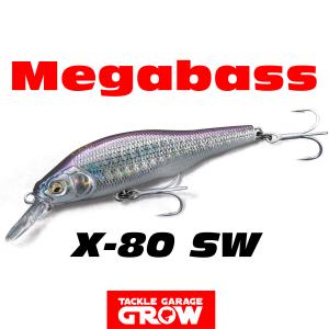 メガバス X-80SW ビーフリーズセット！ X-80SW LBO Shallow | Megabass-メガバス
