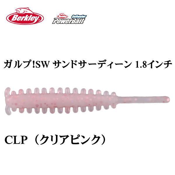 バークレイ ガルプ！ソルトウォーター サンドサーディン1.8インチ CLP クリアピンク