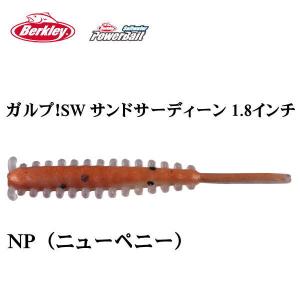 バークレィ 2インチ ガルプ SW サンドワーム Berkley : 釣工房 - 通販