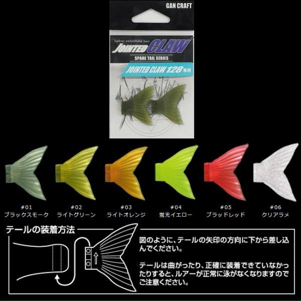 【メール便OK】 ガンクラフト ジョインテッドクロー128用 スペアテール